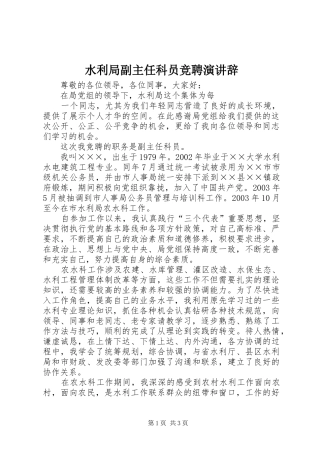 水利局副主任科员竞聘演讲稿 (2)
