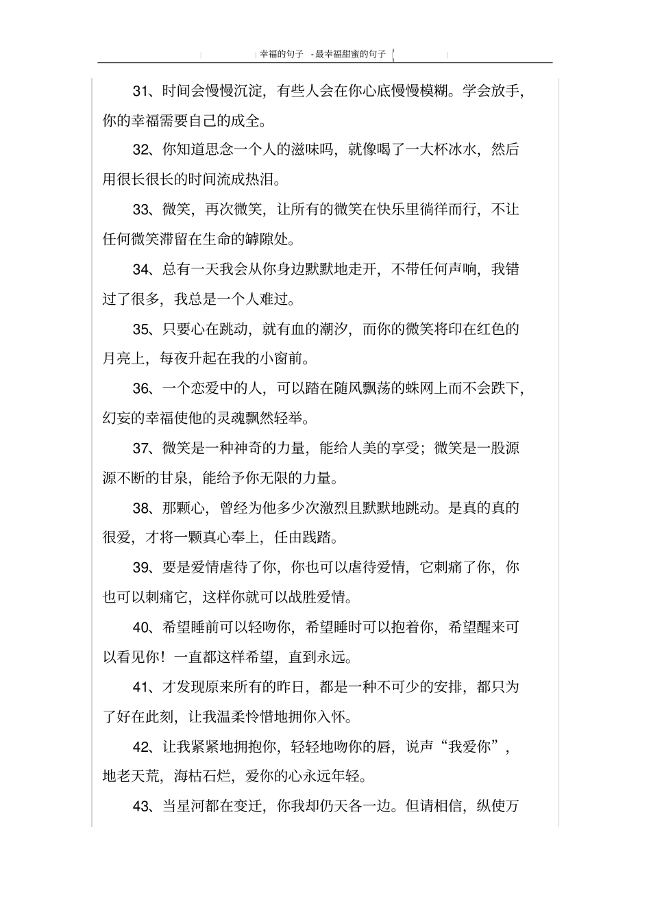 最幸福甜蜜的句子_第3页