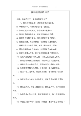 最幸福甜蜜的句子