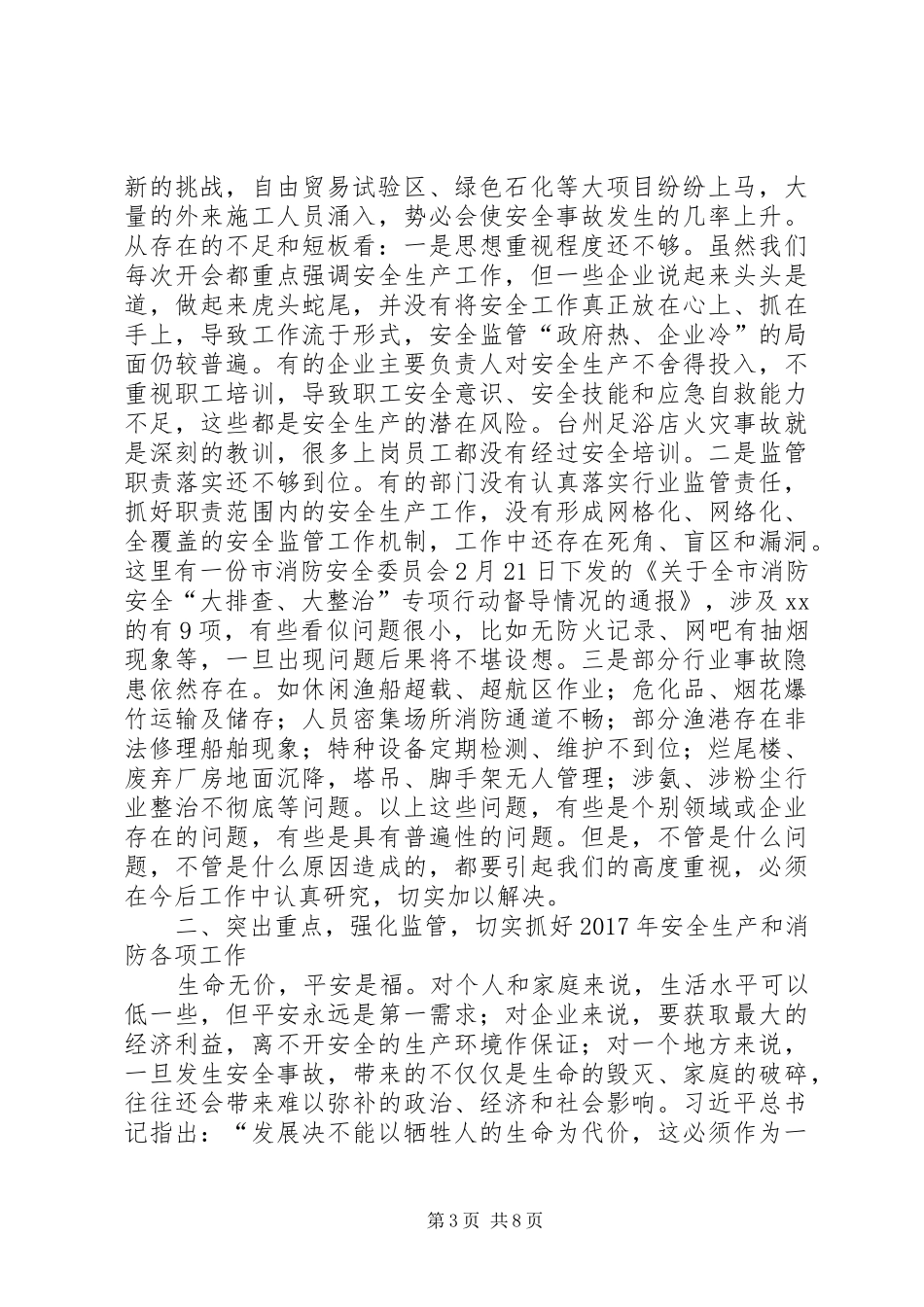 安监局XX年安全生产暨消防安全工作会议的讲话发言稿_第3页