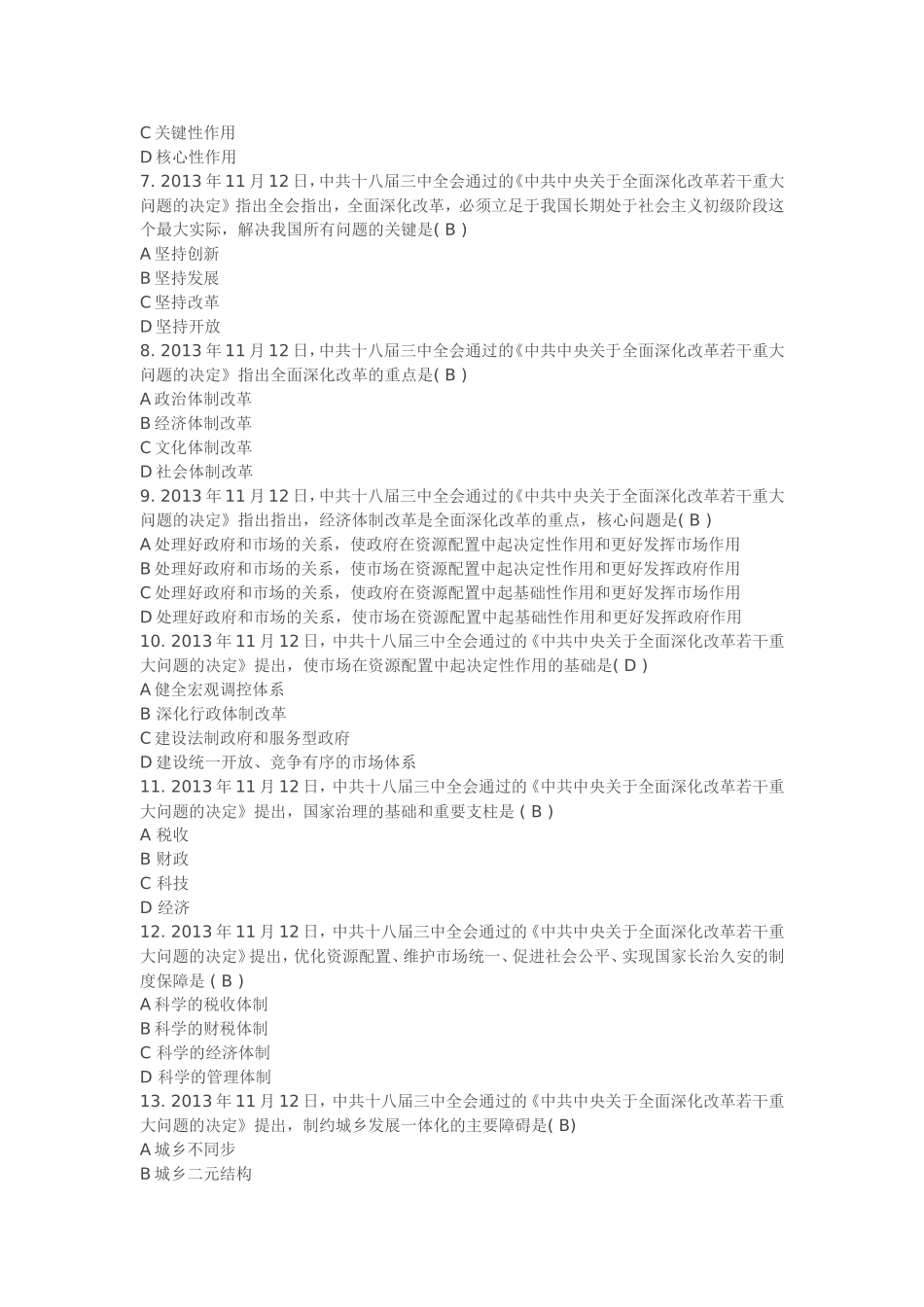 党的十八届_三中全会知识要点_第2页