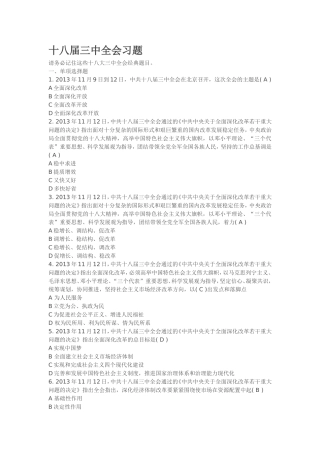 党的十八届_三中全会知识要点