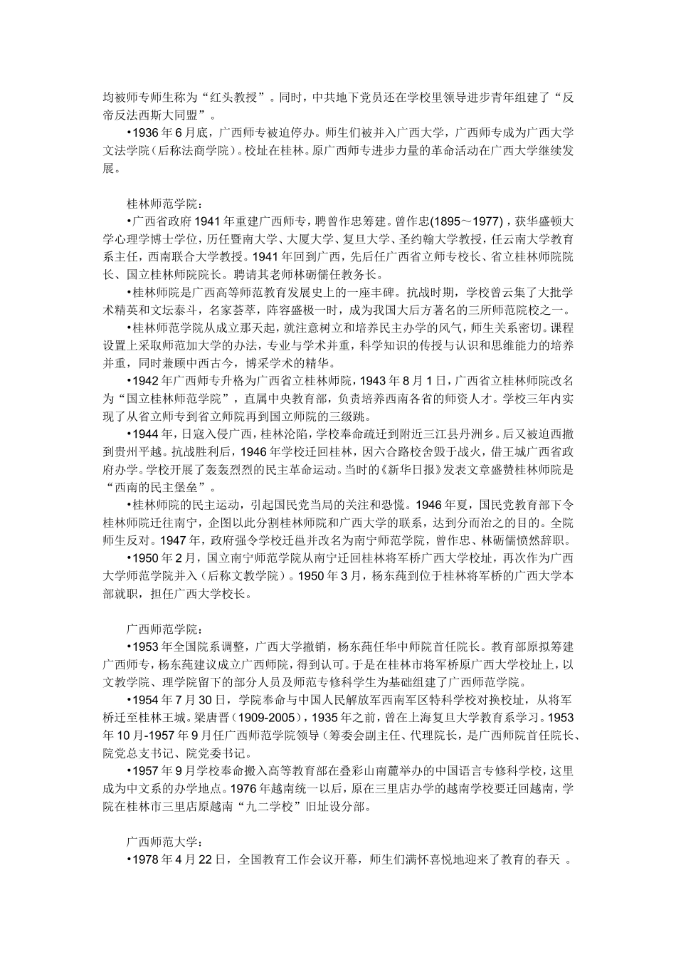 从广西师大校史看广西师大精神_第2页