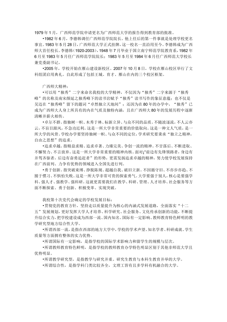 从广西师大校史看广西师大精神_第3页