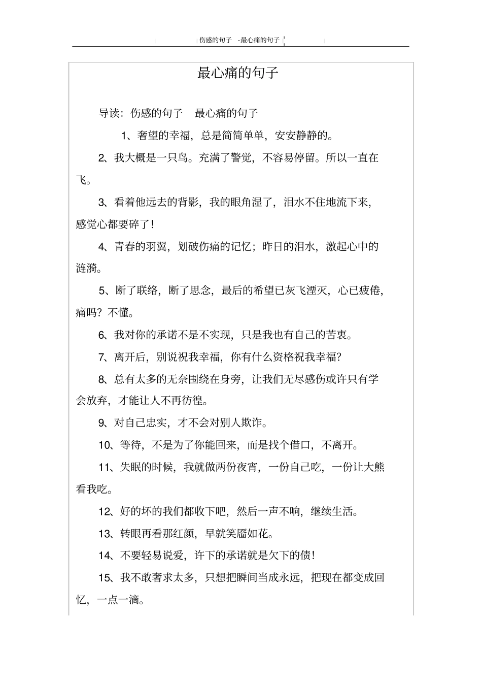 最心痛的句子_第1页
