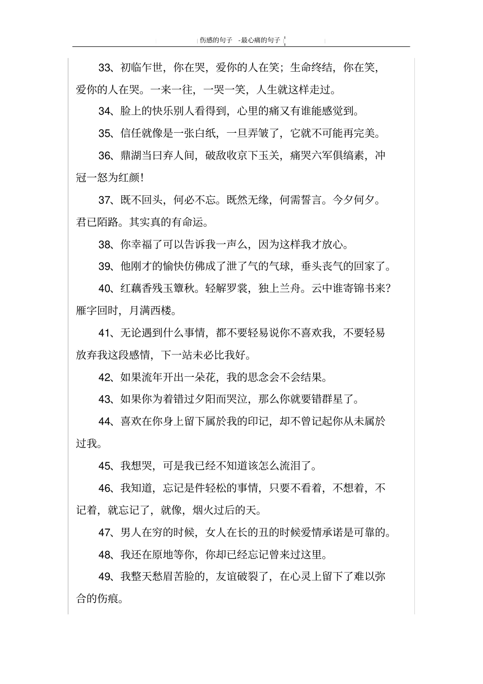最心痛的句子_第3页