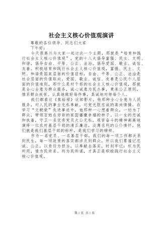 社会主义核心价值观演讲稿 (2)