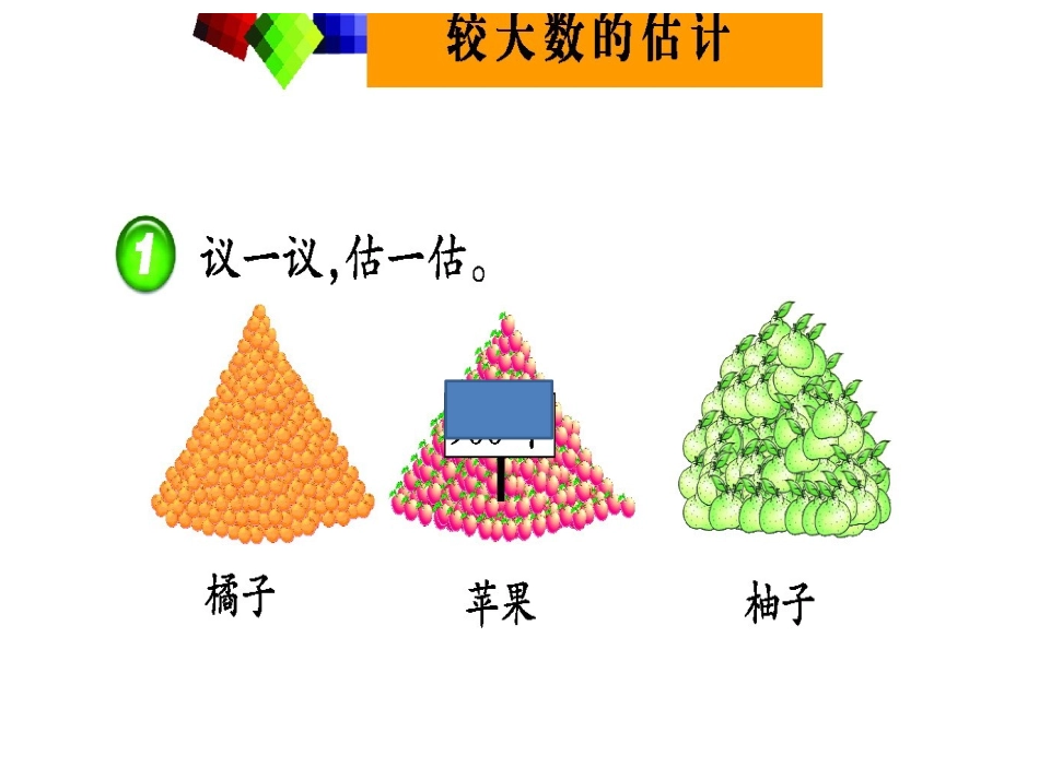 较大数的估计_第2页