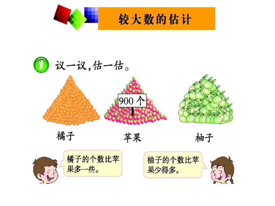 较大数的估计_第3页