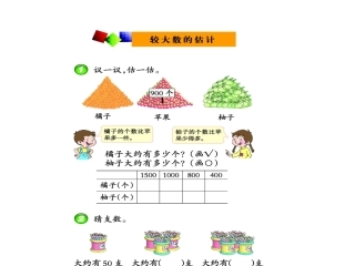 较大数的估计