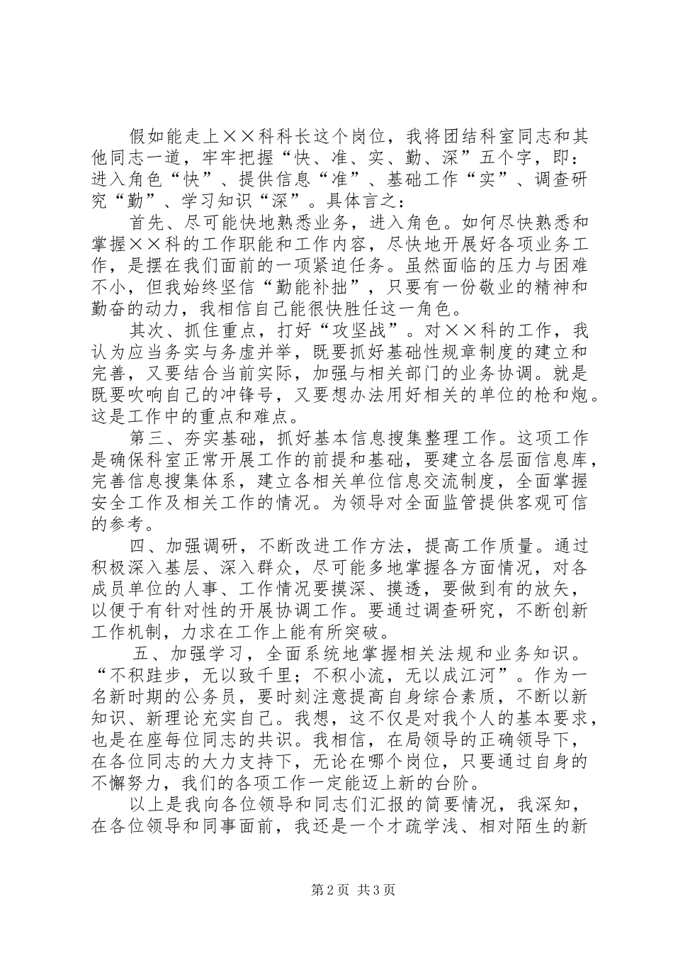 军转干部竞聘科长岗位的演讲稿 (2)_第2页