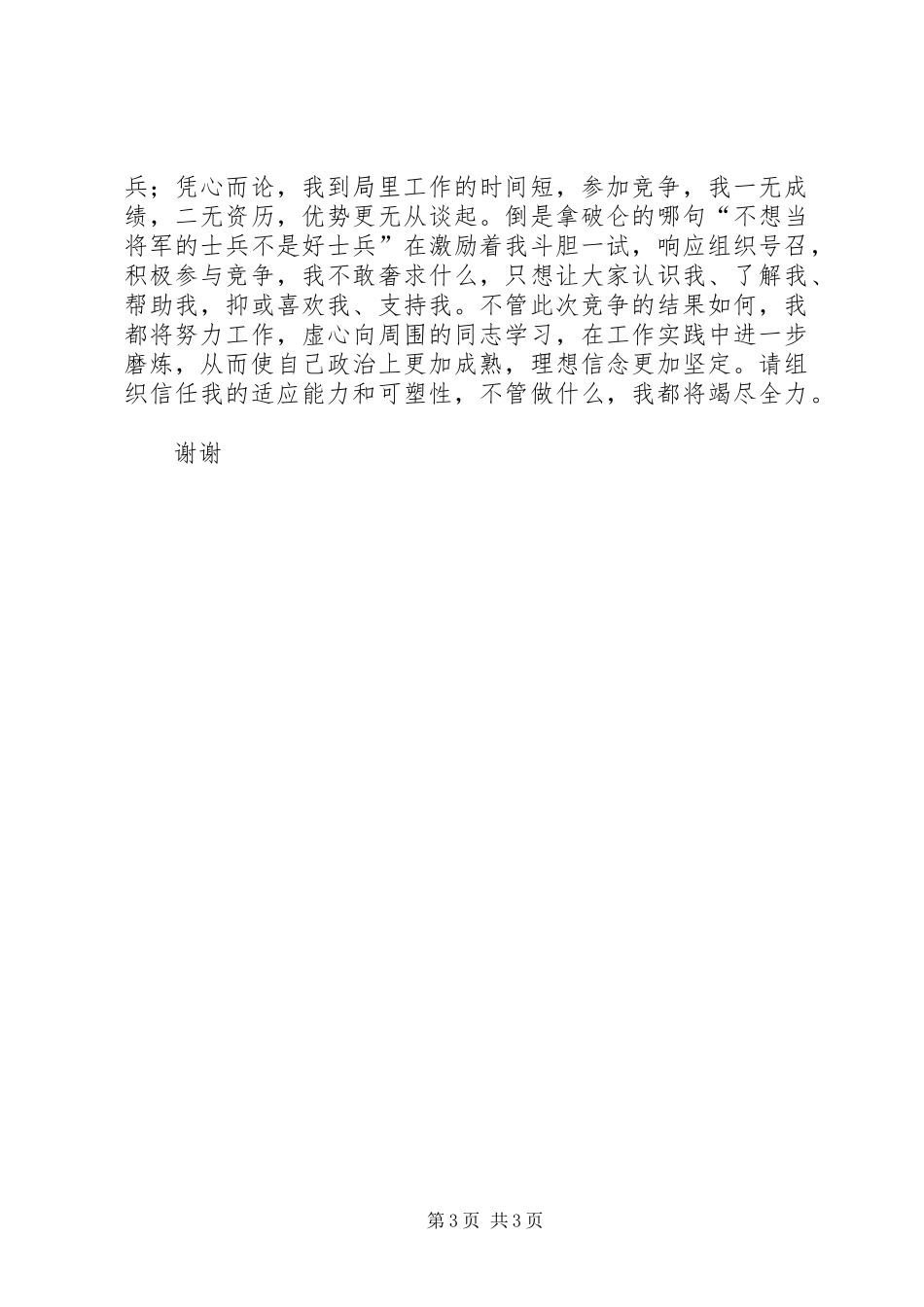 军转干部竞聘科长岗位的演讲稿 (2)_第3页