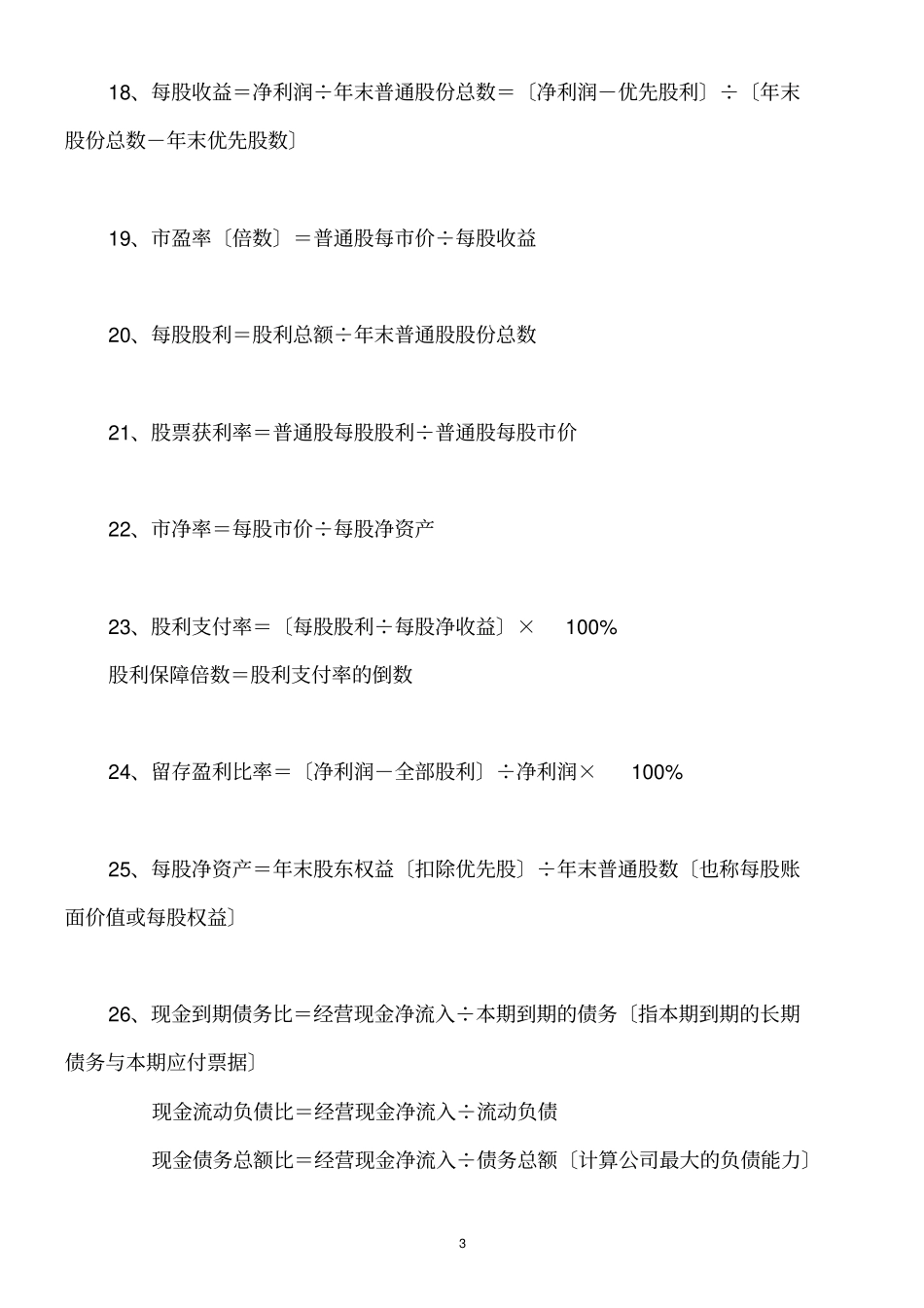 最强最全的注册会计师考试财务管理的110个公式_第3页