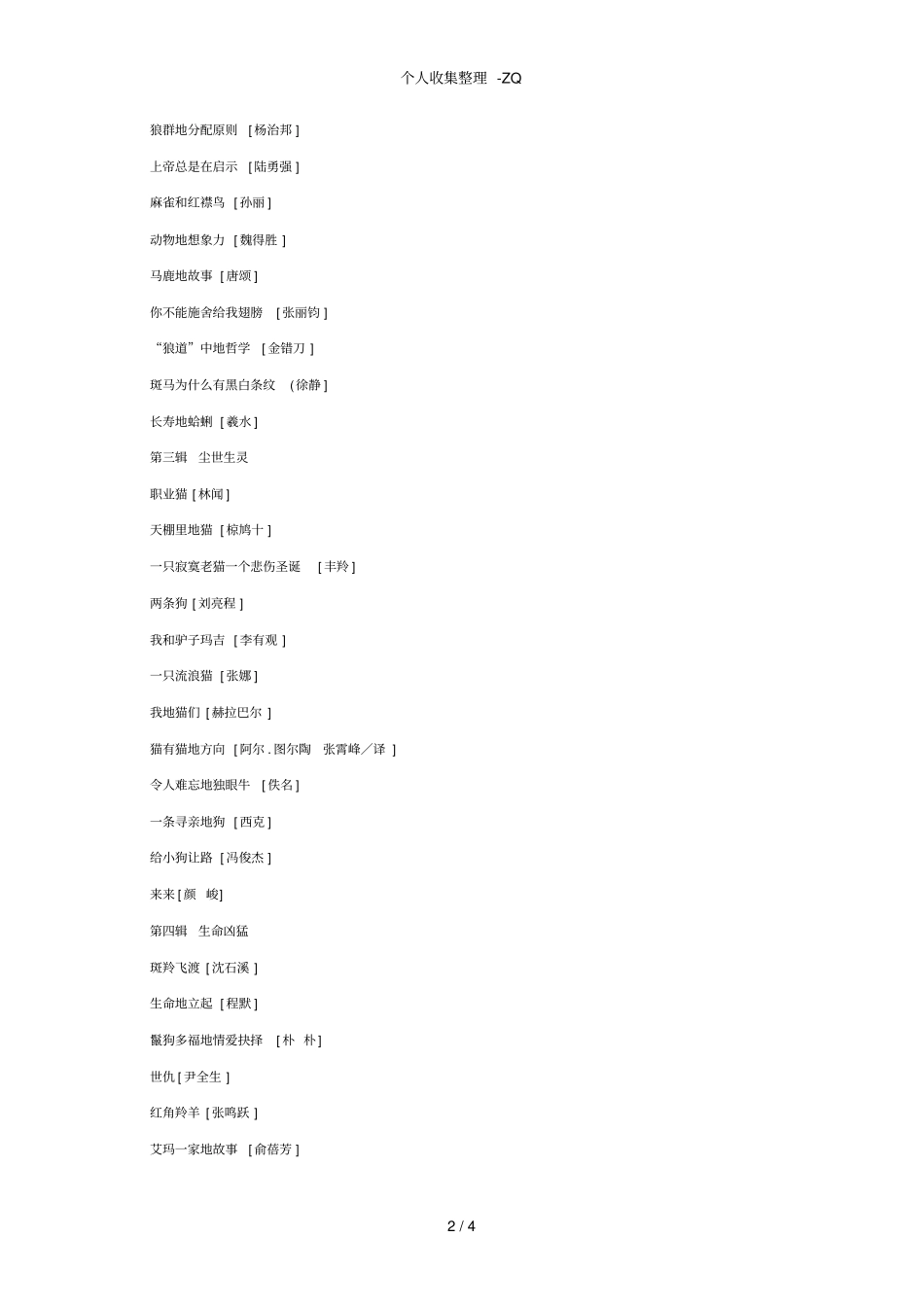 最感人的88个动物故事_第2页