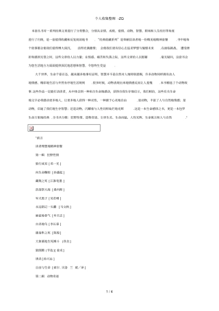 最感人的88个动物故事