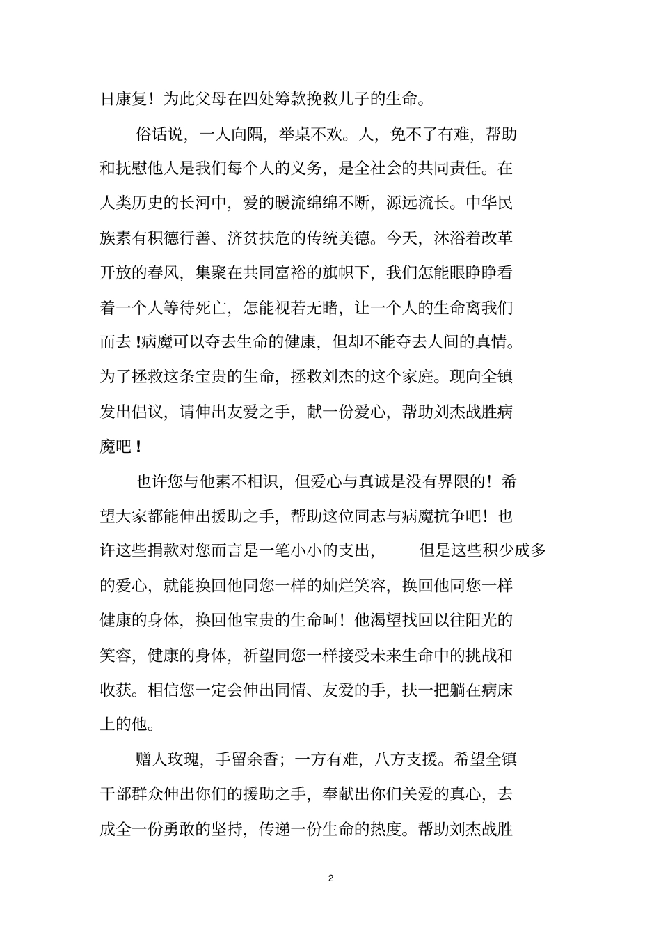 最感动人的癌症捐款倡议书_第2页