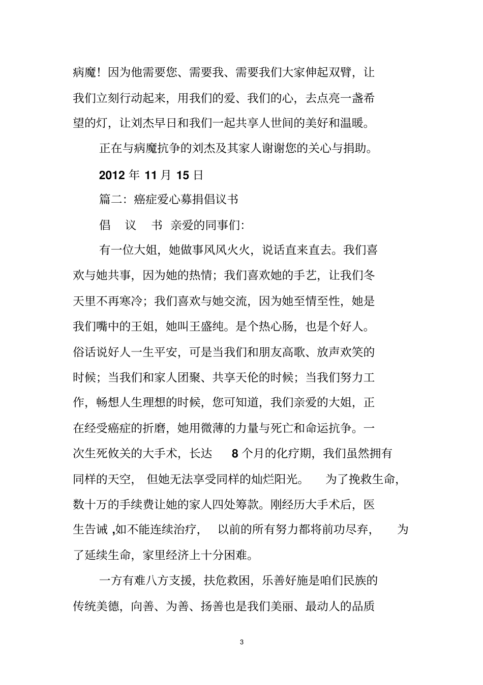 最感动人的癌症捐款倡议书_第3页