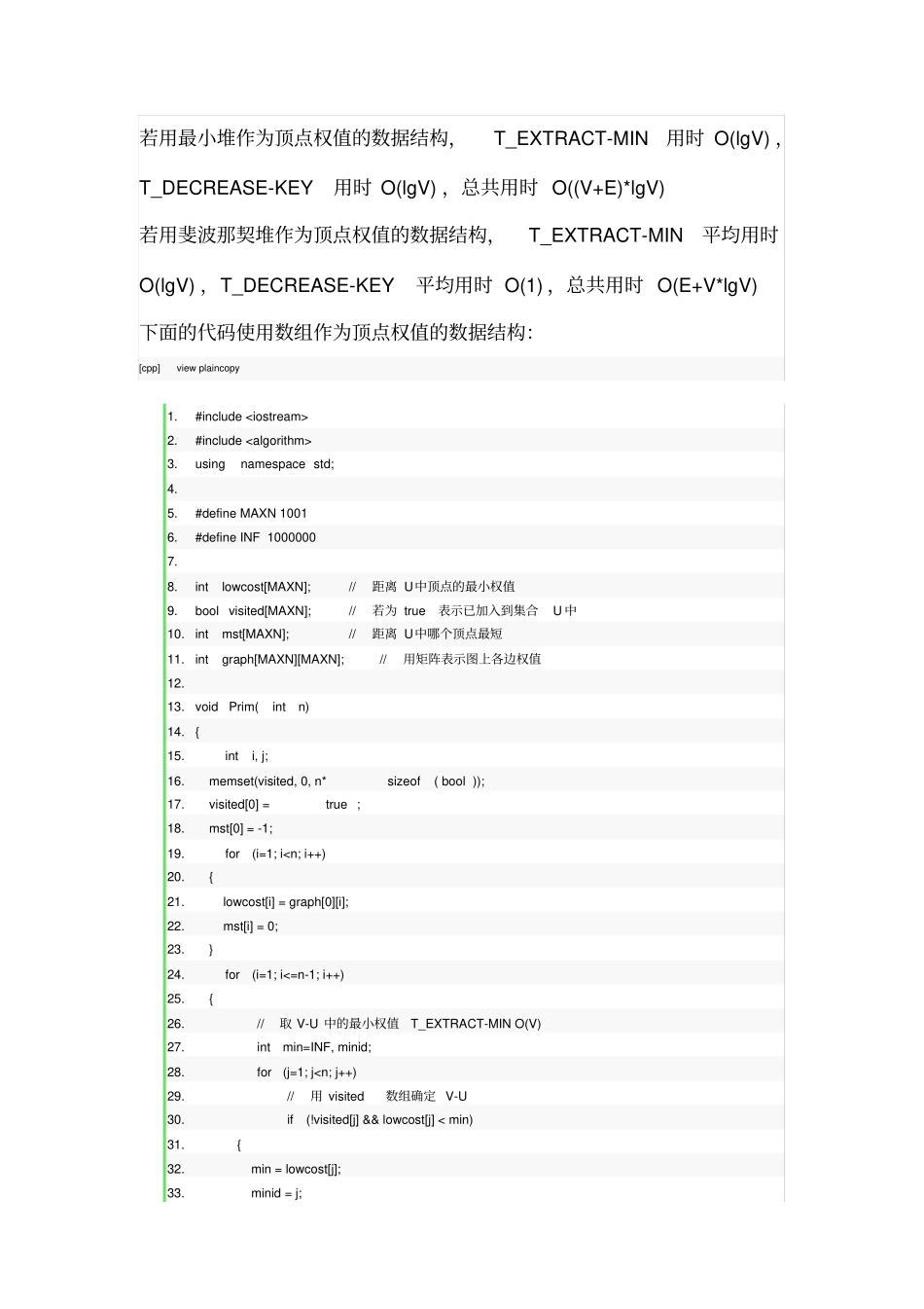 最小生成树Prim算法和单源最短路径Dijkstra算法_第2页