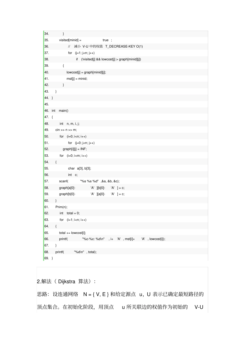 最小生成树Prim算法和单源最短路径Dijkstra算法_第3页