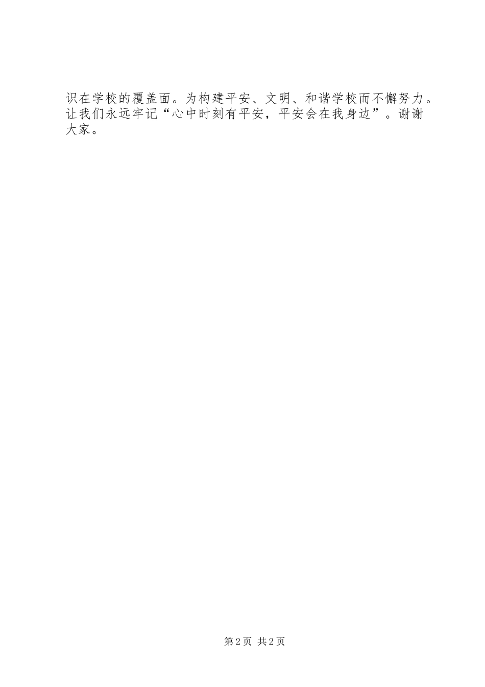 金湾小学消防演练讲话发言稿 (2)_第2页