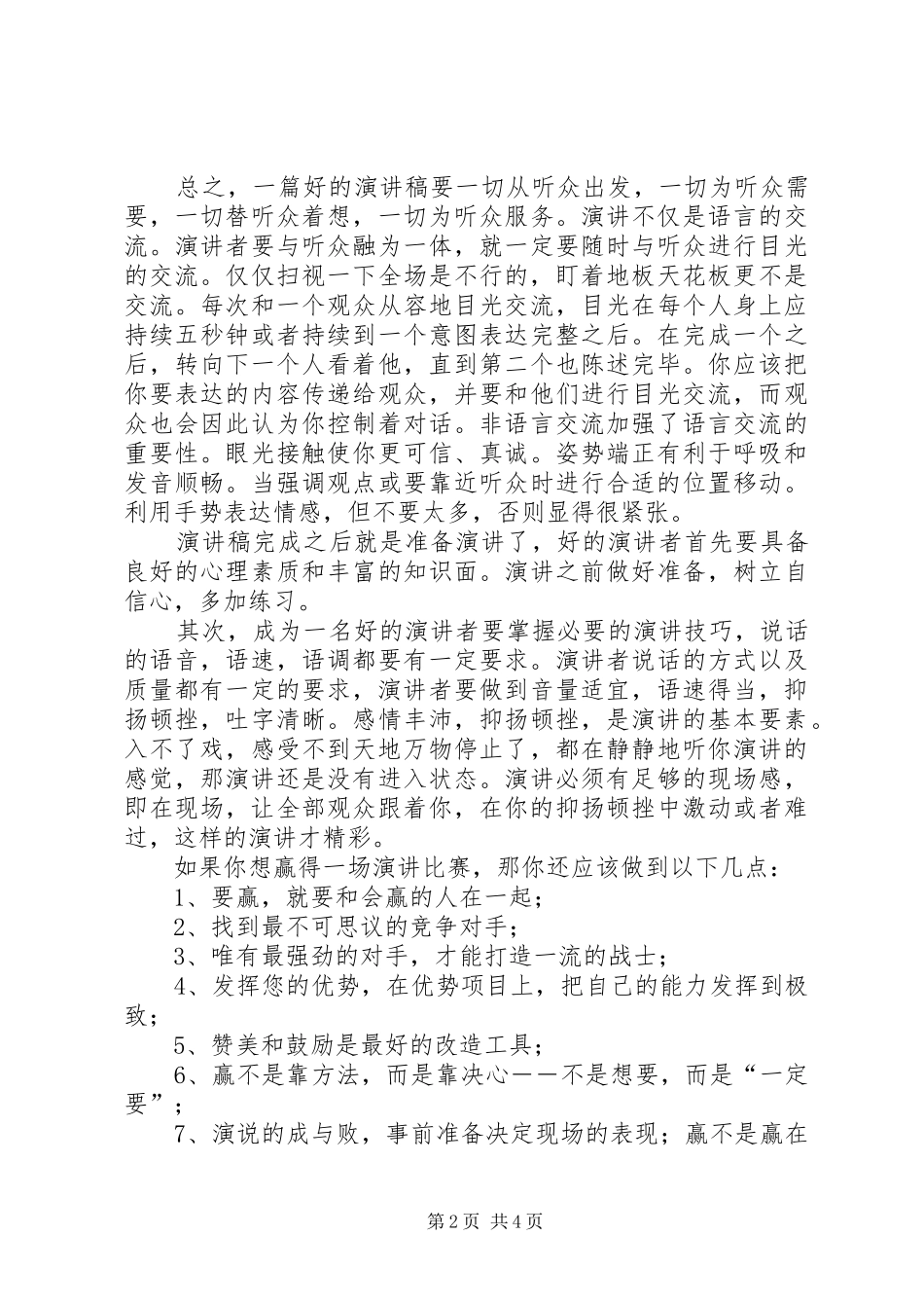 怎样做好一次成功的演讲稿 (4)_第2页