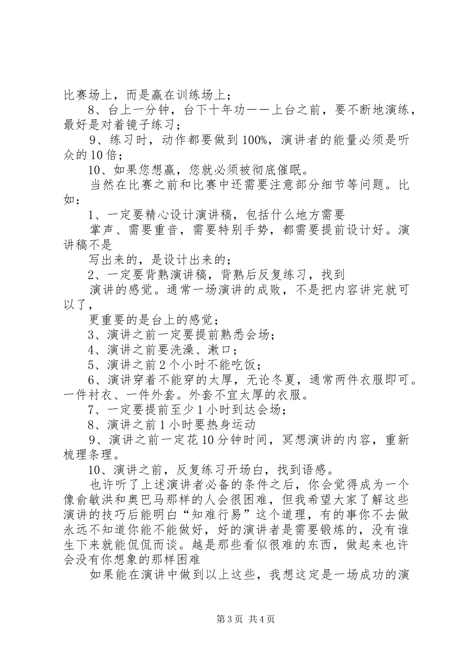怎样做好一次成功的演讲稿 (4)_第3页