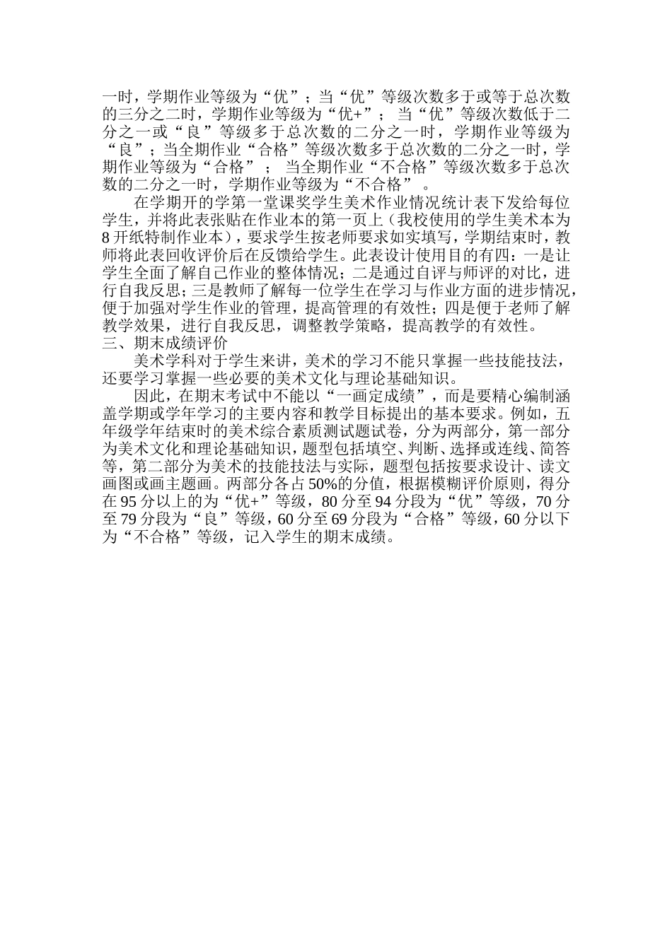 美术学科学期综合成绩多元等级评价实践_第2页