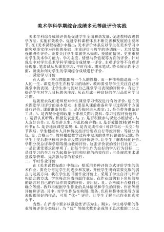 美术学科学期综合成绩多元等级评价实践