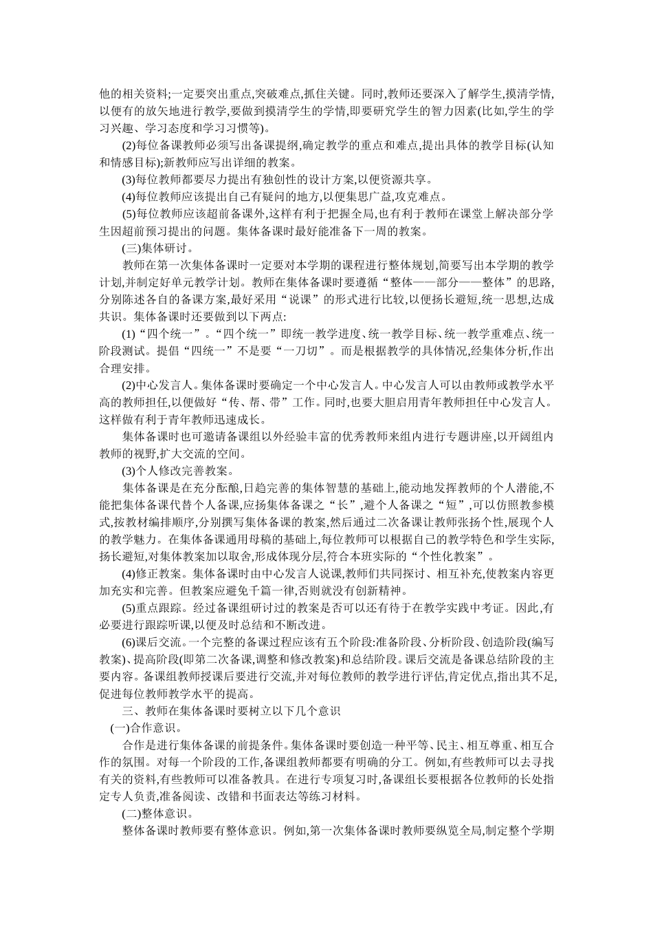 初中英语教师如何集体备课_第2页