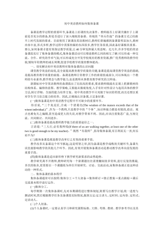 初中英语教师如何集体备课