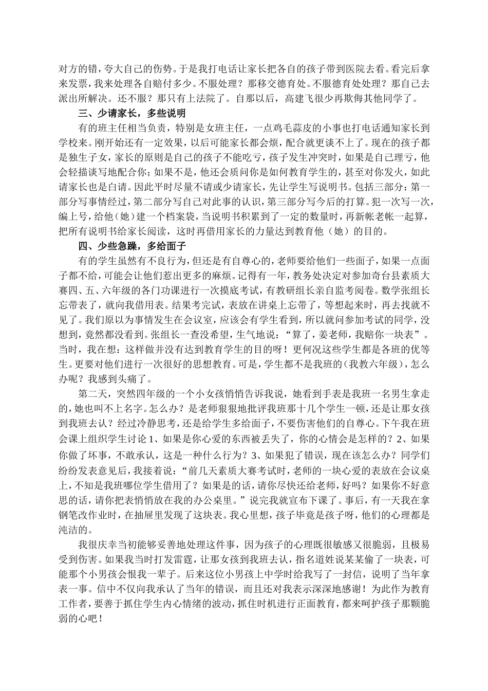 对待问题学生的特殊方法_第3页