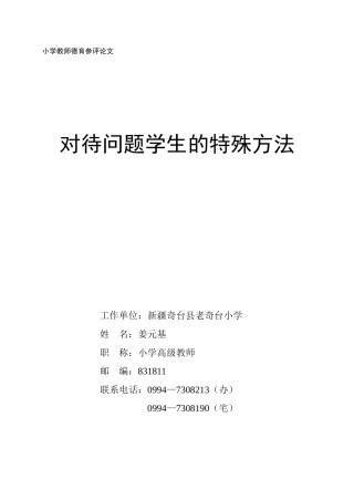 对待问题学生的特殊方法