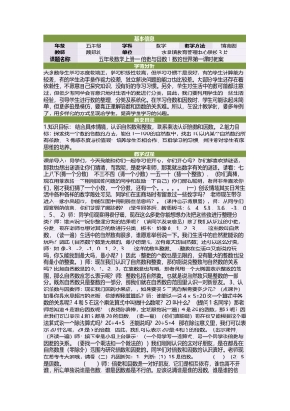 五年级数学上册一倍数与因数1数的世界第一课时教案