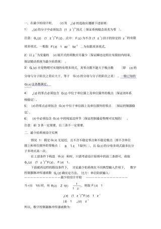 最少拍及无波纹最少拍系统设计原则+实例