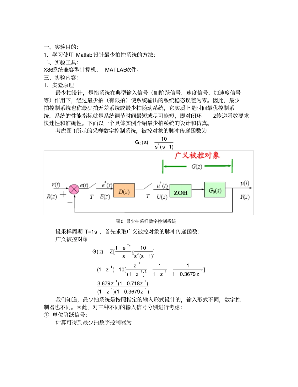 最少拍控制系统试验报告_第2页