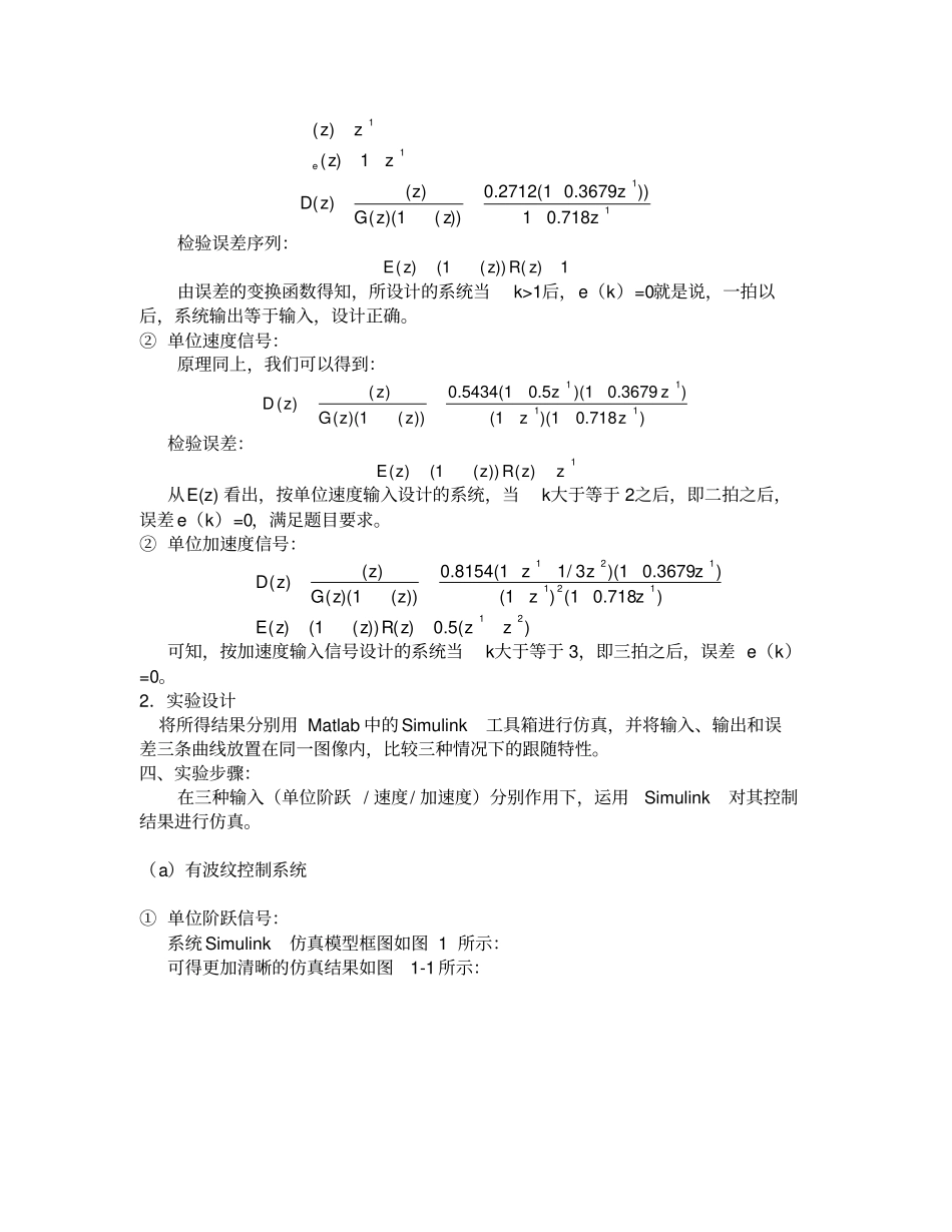 最少拍控制系统试验报告_第3页