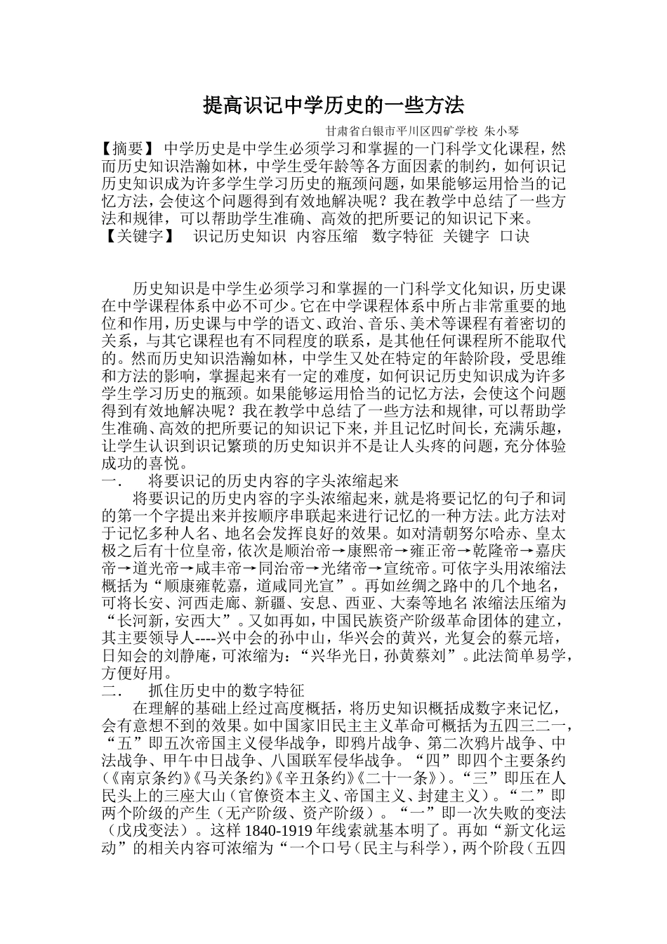 提高识记中学历史的一些方法_第1页