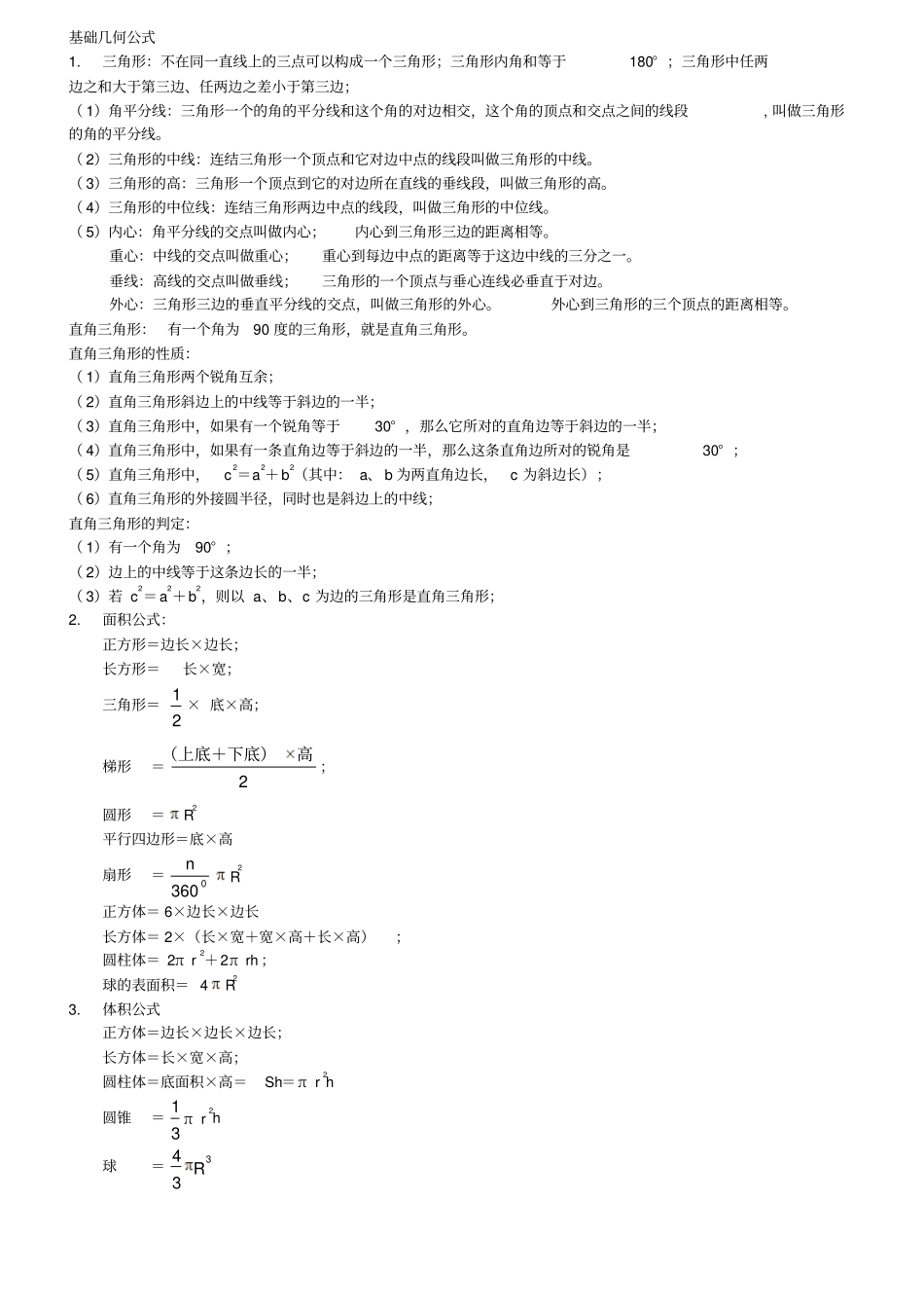 最强数学运算公式集锦_第1页