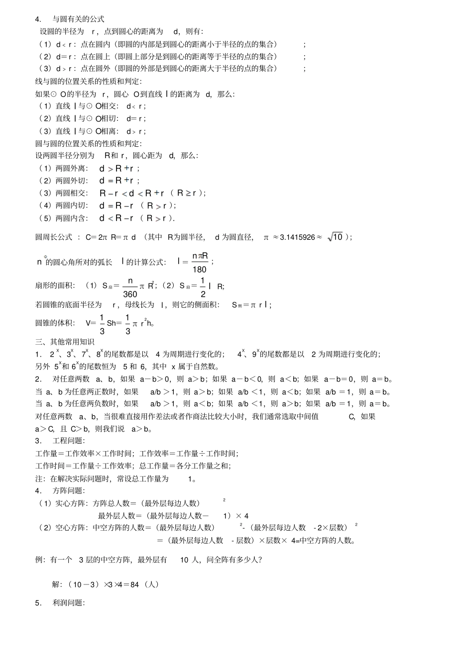 最强数学运算公式集锦_第2页