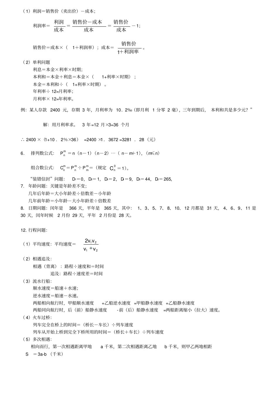 最强数学运算公式集锦_第3页