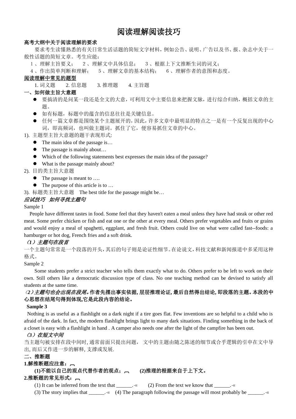 阅读理解阅读技巧_第1页