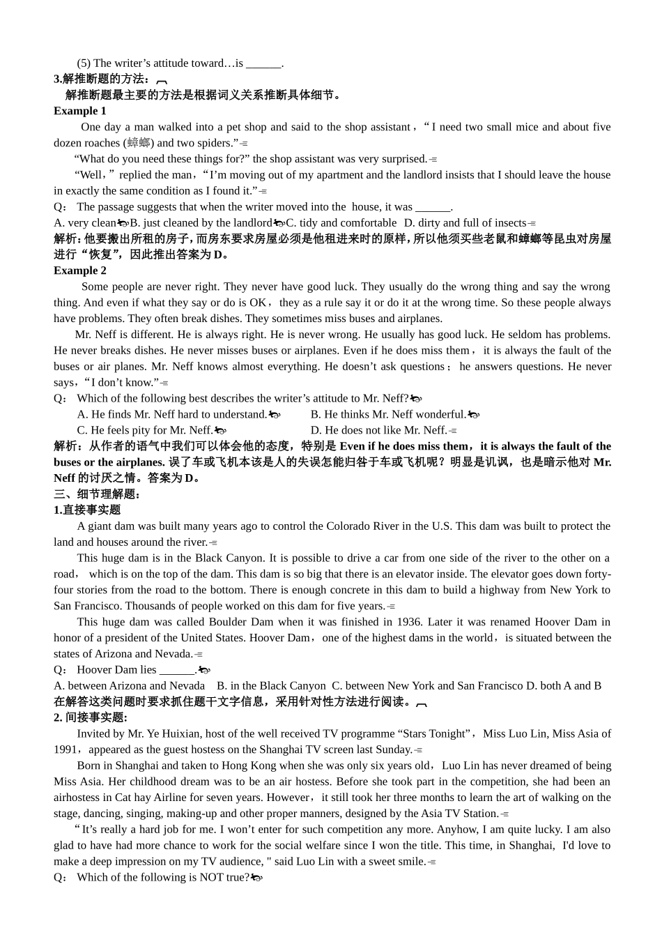 阅读理解阅读技巧_第2页