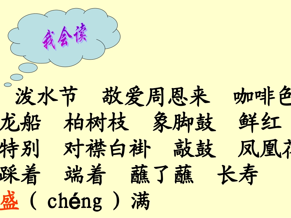 难忘的泼水节上课篇_第2页