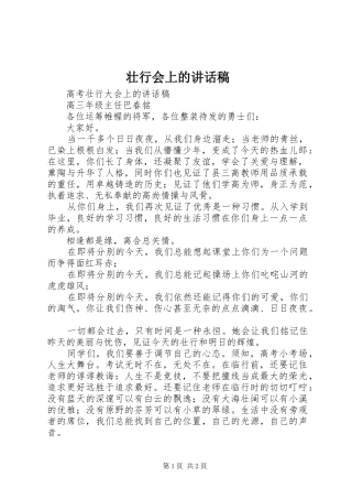 壮行会上的讲话发言稿