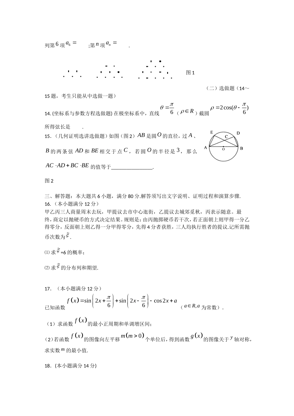 广东省六校2014届高三上学期第一次联考数学理试题_第3页