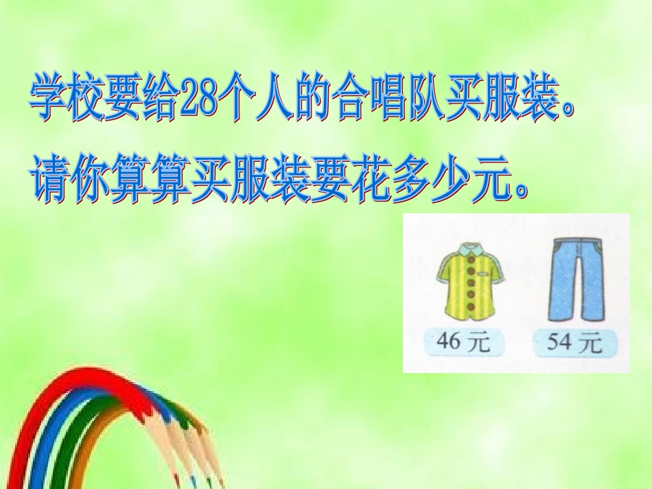 乘法分配律（改）_第2页