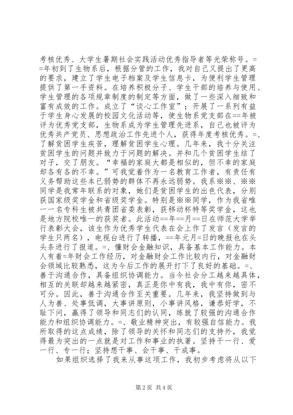 竞争学院勤工助学办公室主任演讲词_第2页