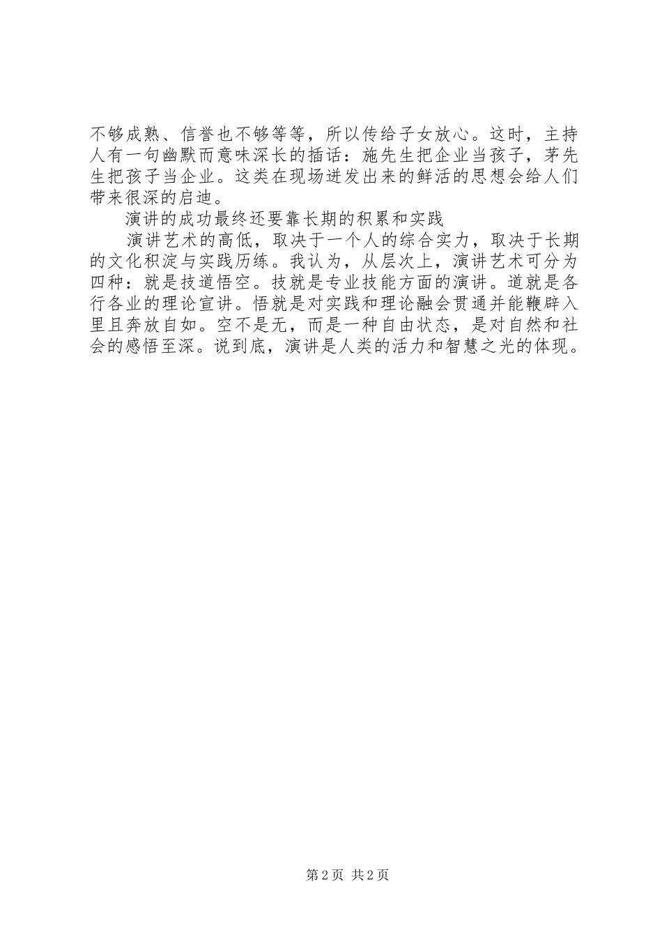 演讲稿者如何吸引观众注意力_第2页