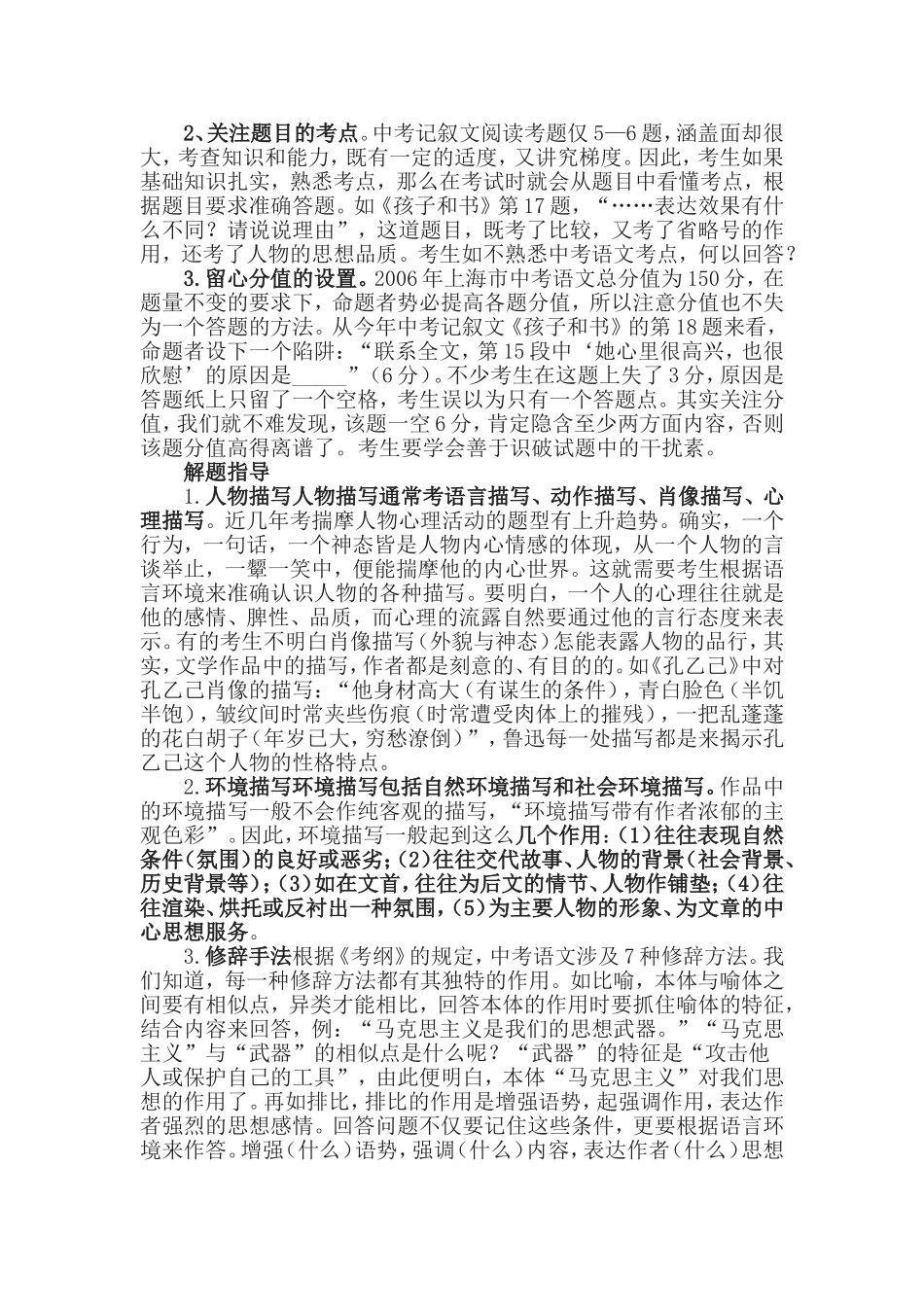 语文中考记叙文阅读答题技巧_第2页