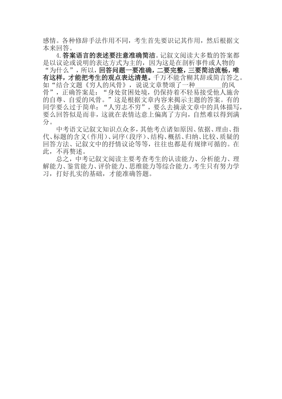 语文中考记叙文阅读答题技巧_第3页